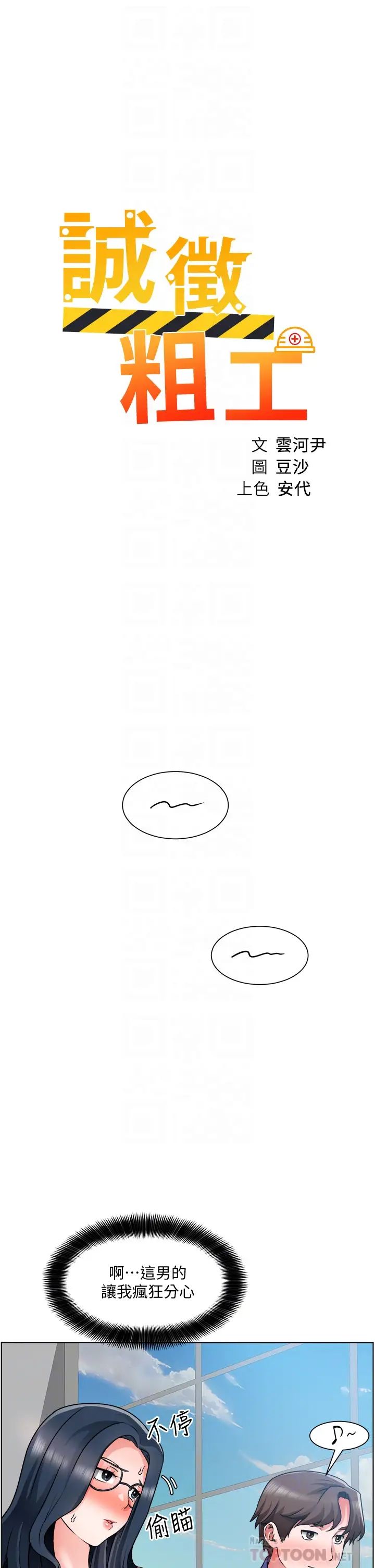 诚征粗工第17话-工地抵挡不住的诱惑