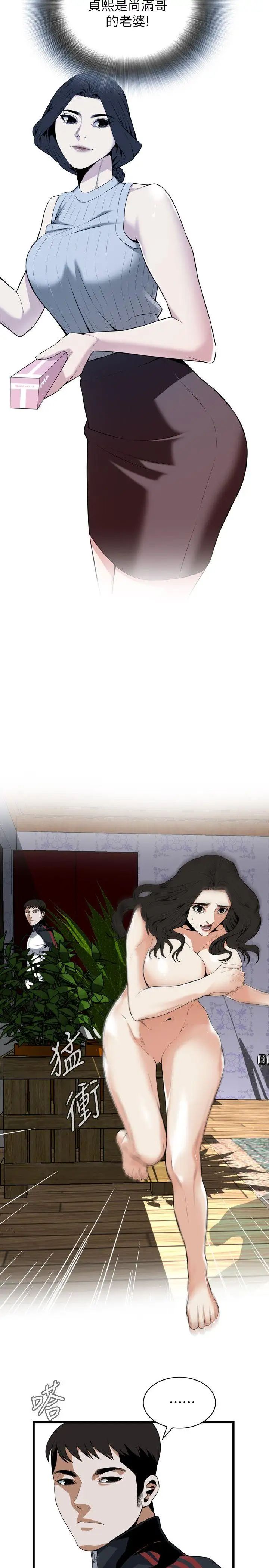 郑主任为何这样第86话