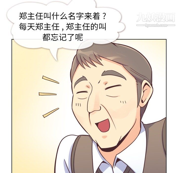 郑主任为何这样第86话