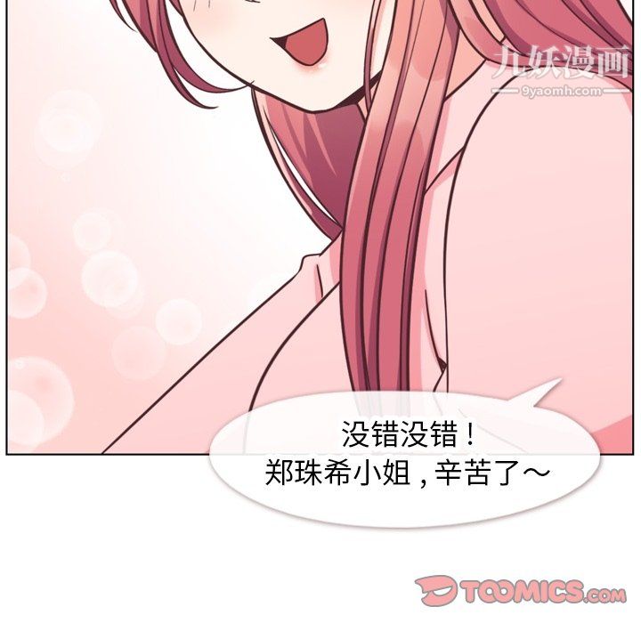 郑主任为何这样第86话