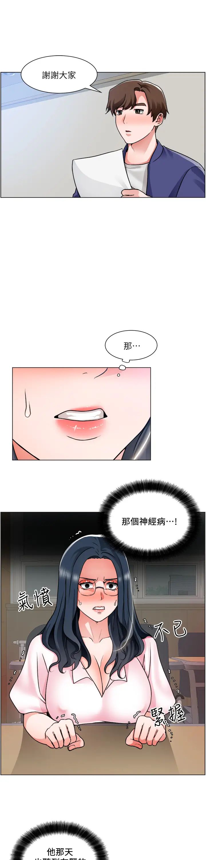 誠徵粗工第17話-工地抵擋不住的誘惑