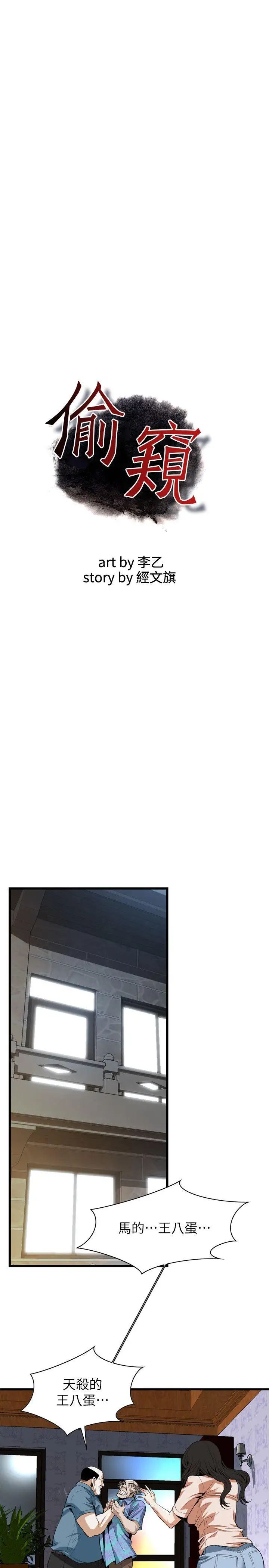 偷窺第111話-<第2季>請交給我