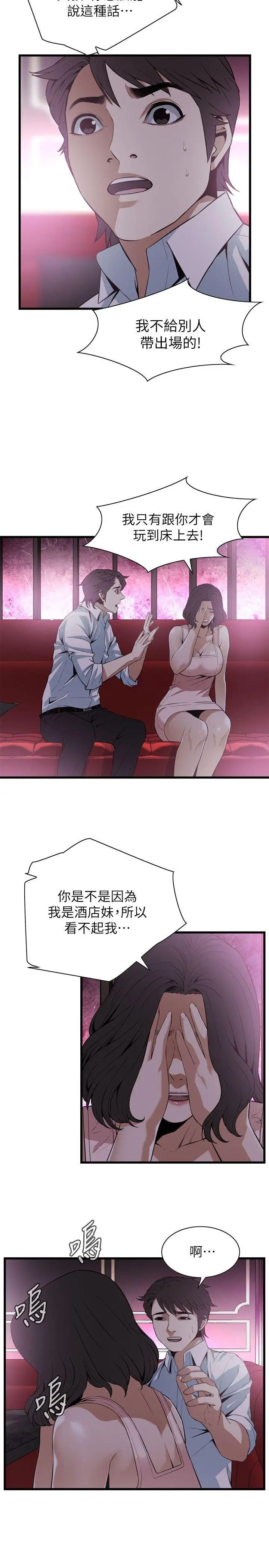 偷窥第113话-<第2季>一切都结束了