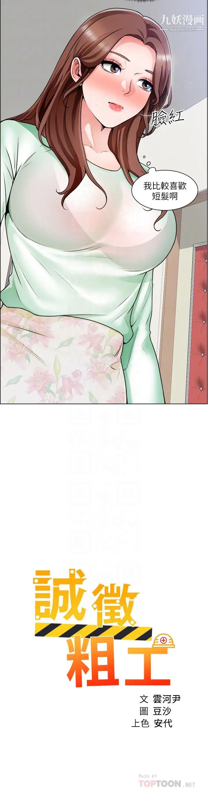 誠徵粗工第20話-令人性奮的黑絲