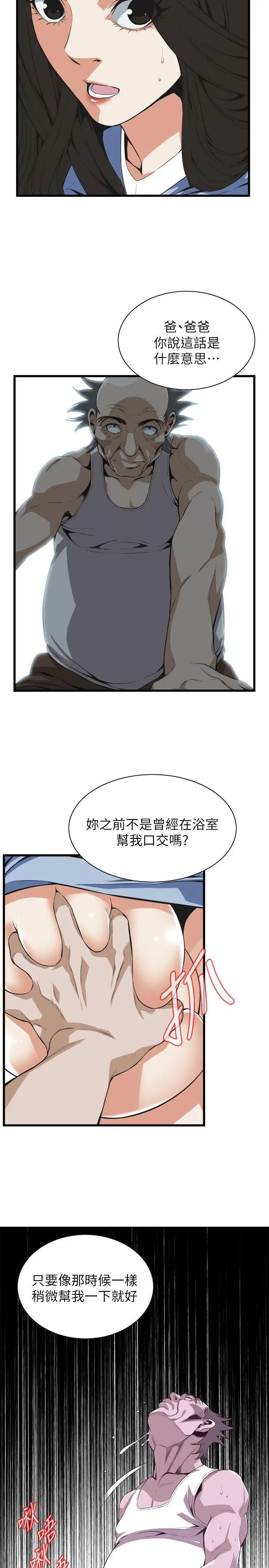 偷窺第115話-<第2季>我知道你沒有老人痴呆
