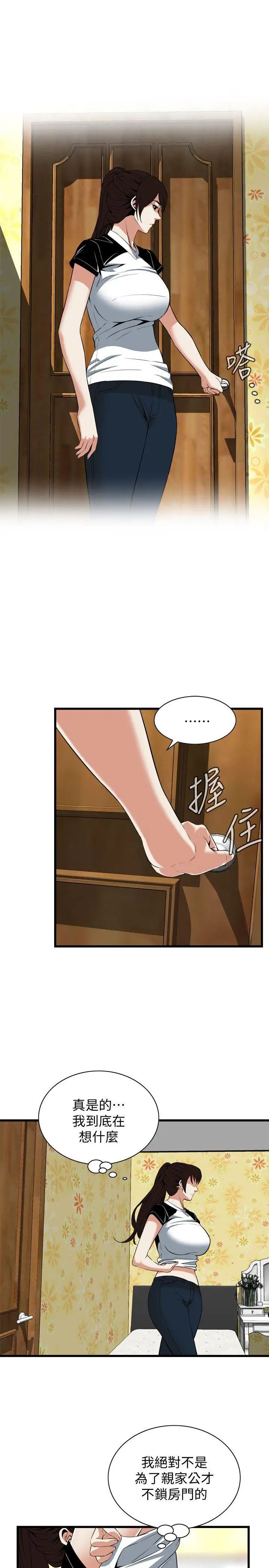 偷窺第116話-<第2季>妳怎麼還是這麼不老實?