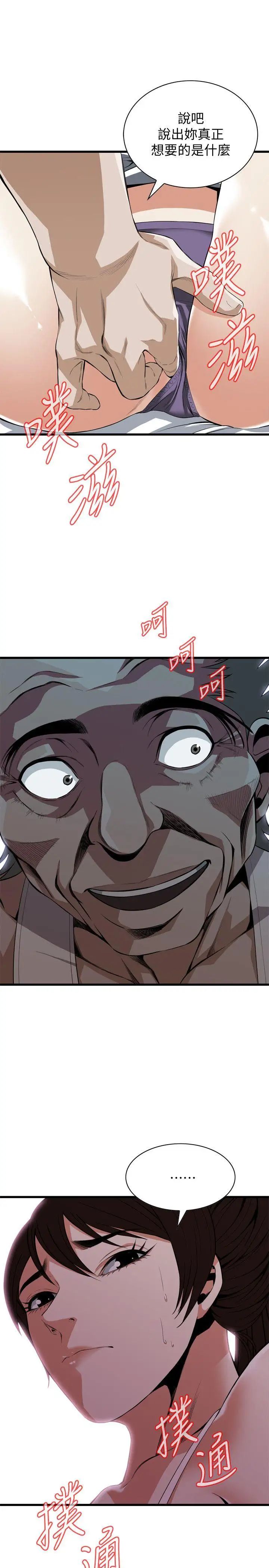 偷窥第116话-<第2季>妳怎么还是这么不老实?