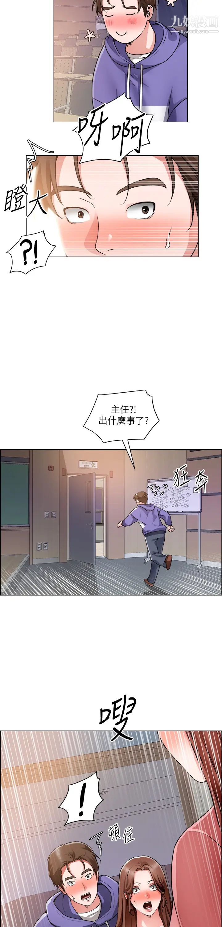 诚征粗工第21话-你们在这里干什么?