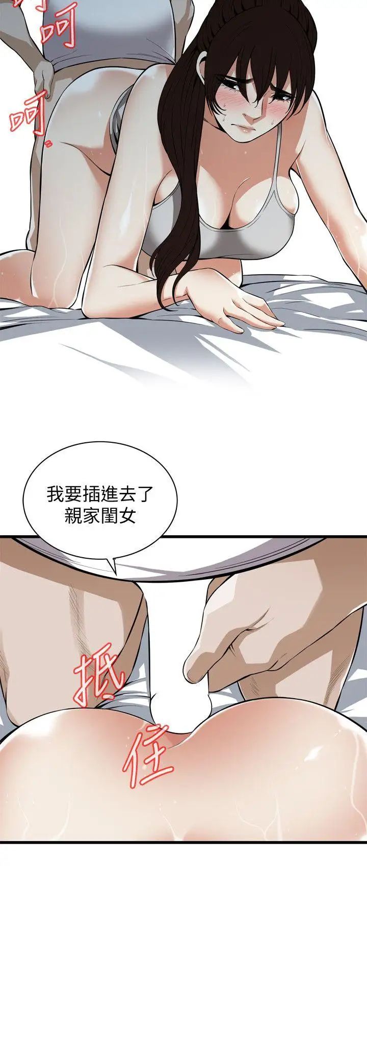 偷窺第117話-<第2季>親家公的佔有欲
