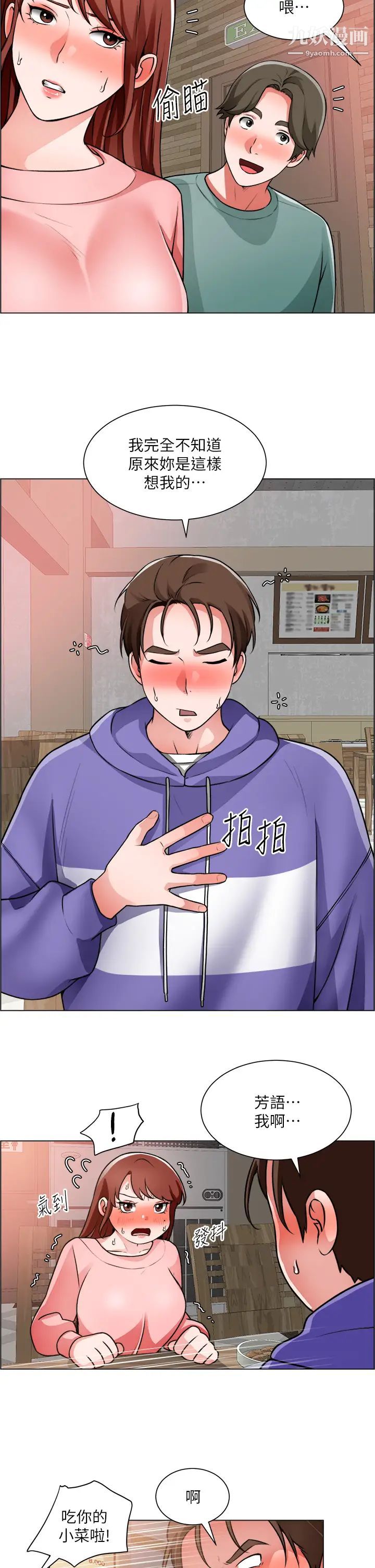 诚征粗工第22话-和学生在教室做的感觉怎么样?