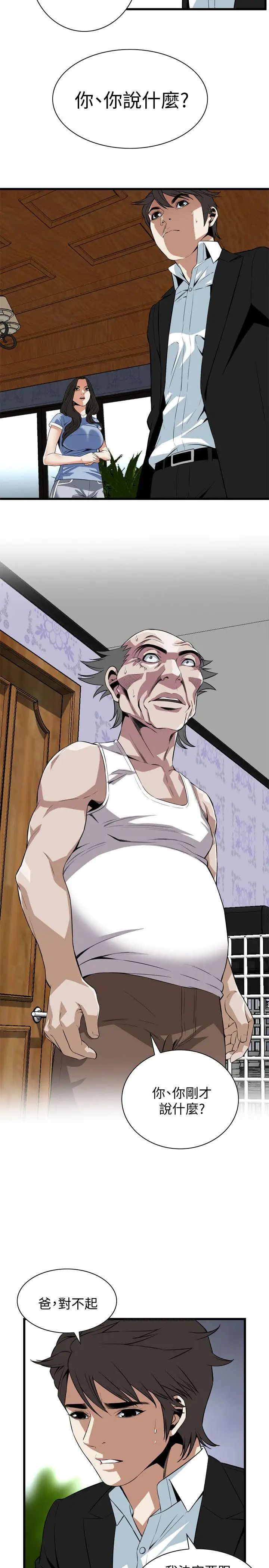 偷窥第117话-<第2季>亲家公的占有欲