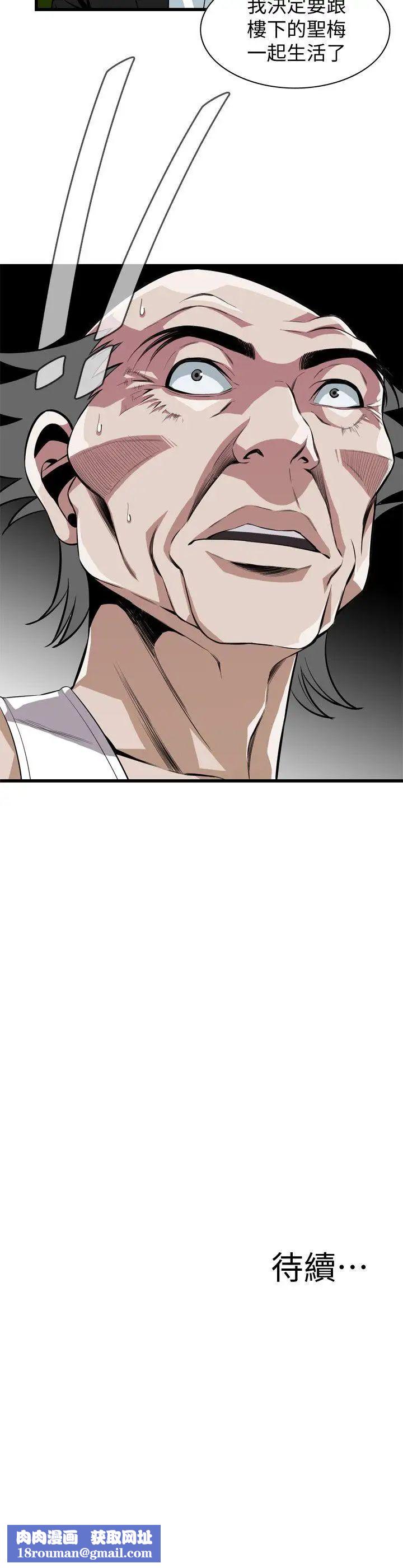 偷窺第117話-<第2季>親家公的佔有欲