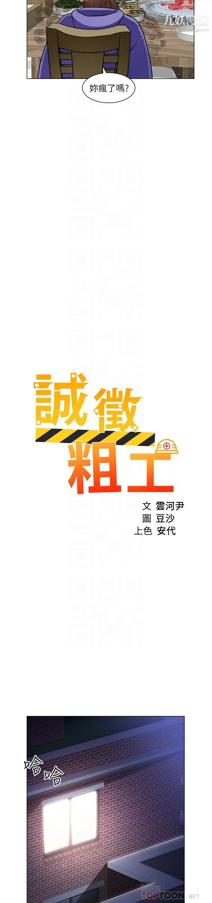 诚征粗工第23话-睡在两个诱人的女人中间