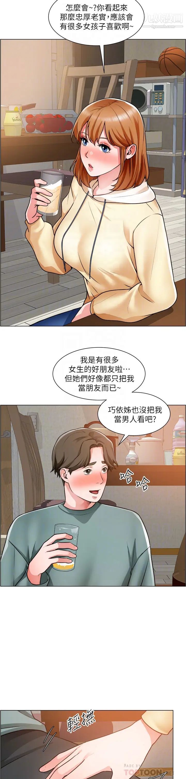 诚征粗工第23话-睡在两个诱人的女人中间