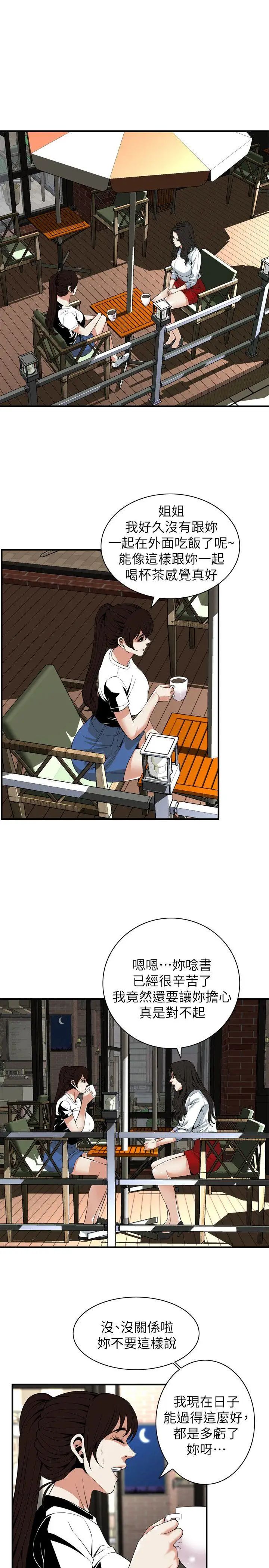 偷窥第119话-<第2季>大姐，不能让我白花钱吧?