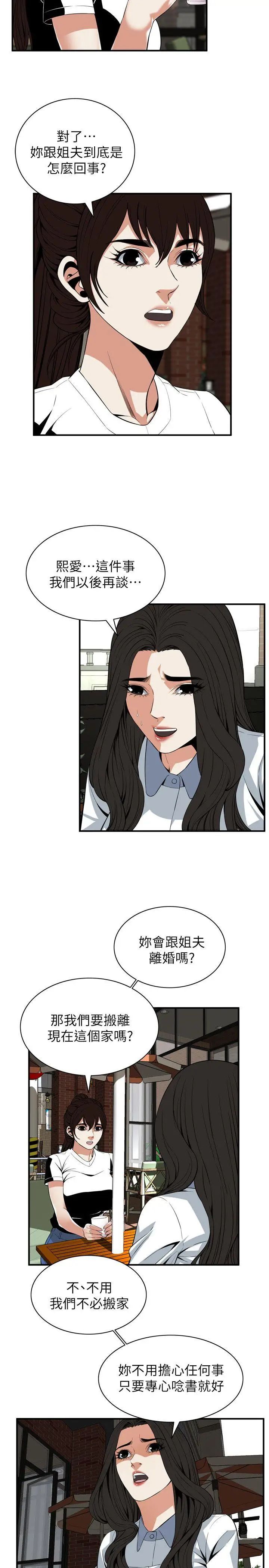 偷窥第119话-<第2季>大姐,不能让我白花钱吧?