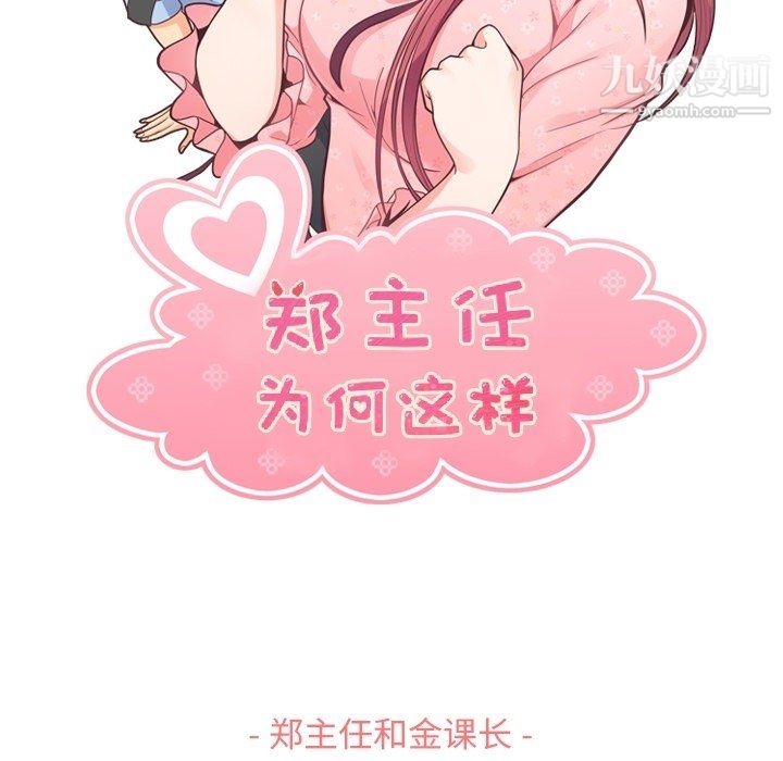 郑主任为何这样第89话