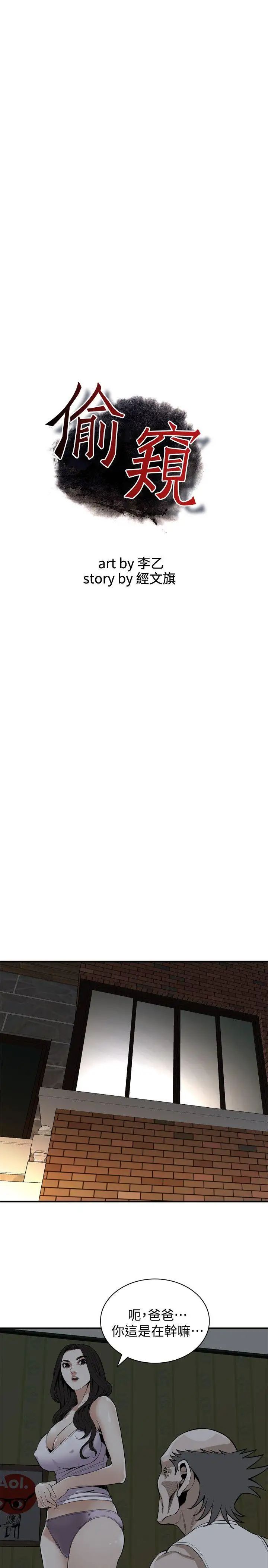 偷窥第121话-<第2季>清醒点,李琇爱!