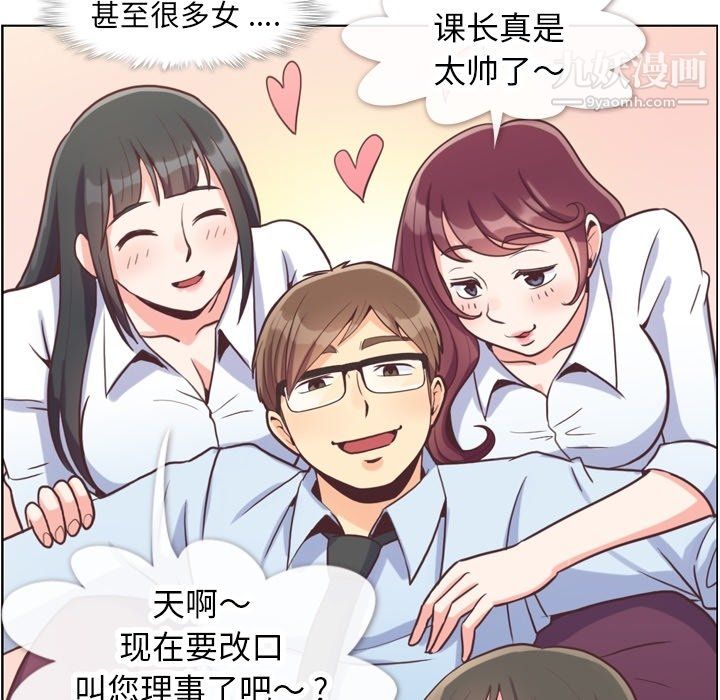 鄭主任為何這樣第89話