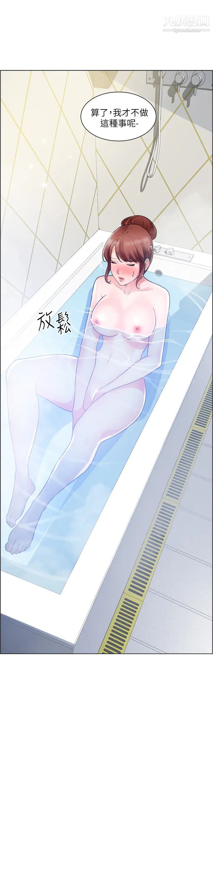 誠徵粗工第25話-邊洗澡邊摸摸