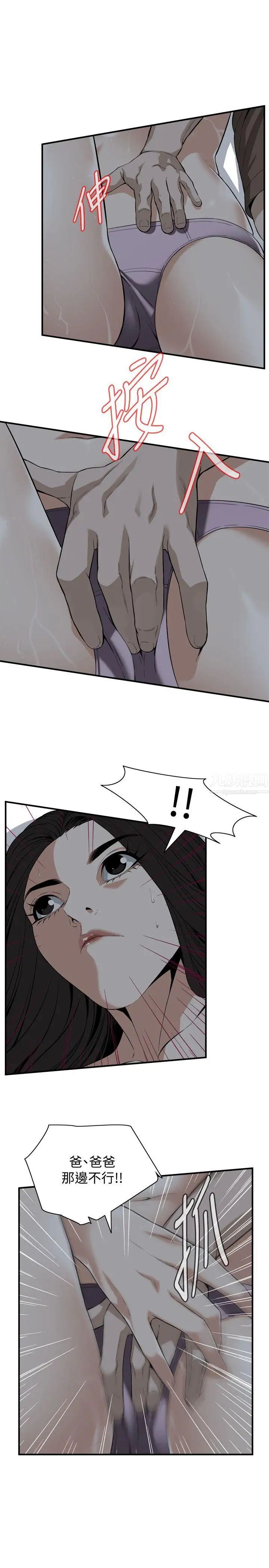 偷窥第121话-<第2季>清醒点,李琇爱!