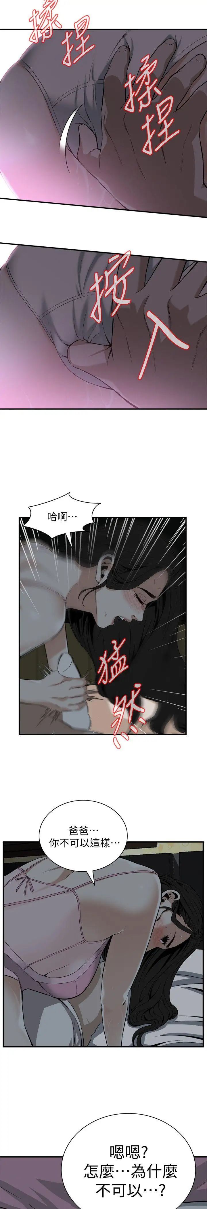 偷窺第121話-<第2季>清醒點，李琇愛!