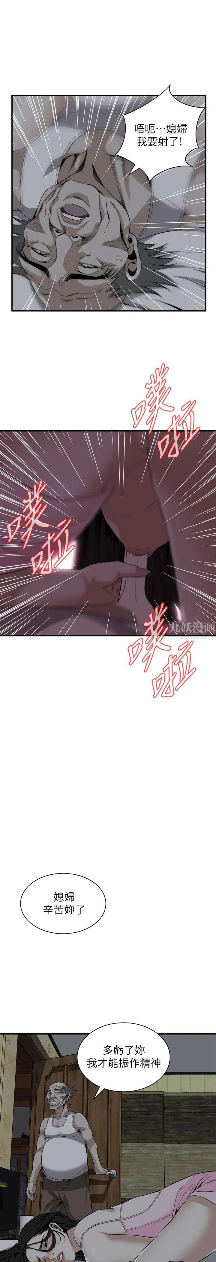 偷窺第122話-<第2季最終話>自己撩起裙子的琇愛