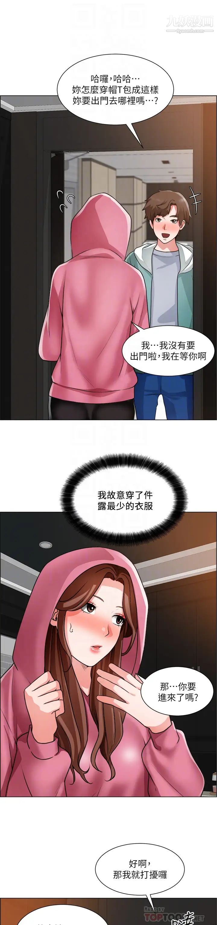 诚征粗工第26话-我们…被发现瞭!