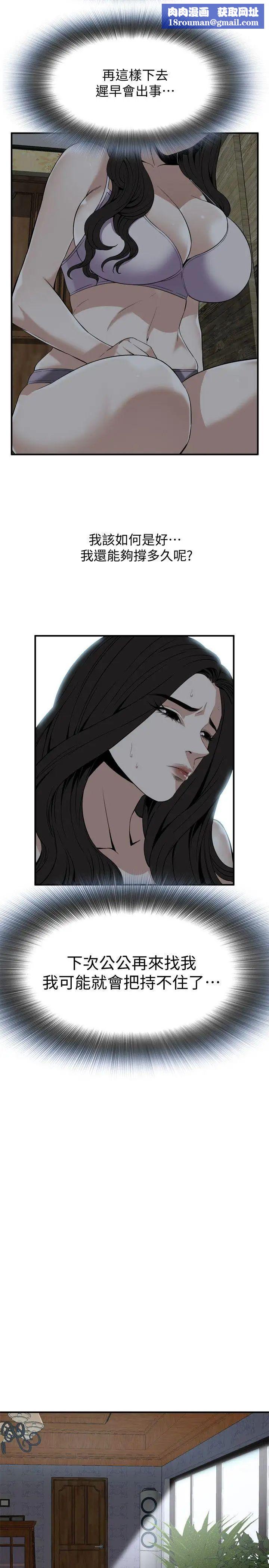 偷窺第122話-<第2季最終話>自己撩起裙子的琇愛