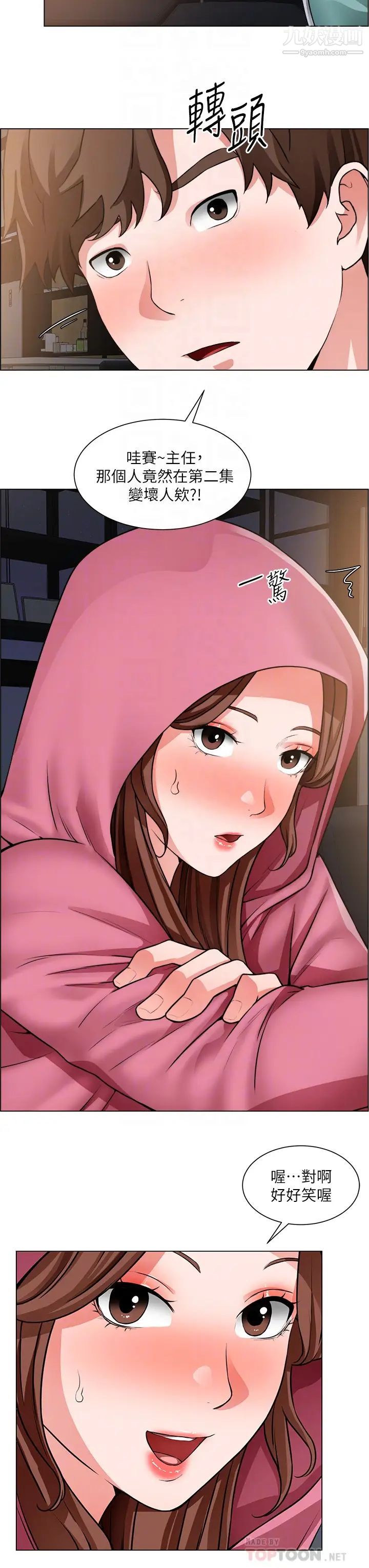 誠徵粗工第26話-我們…被發現瞭!