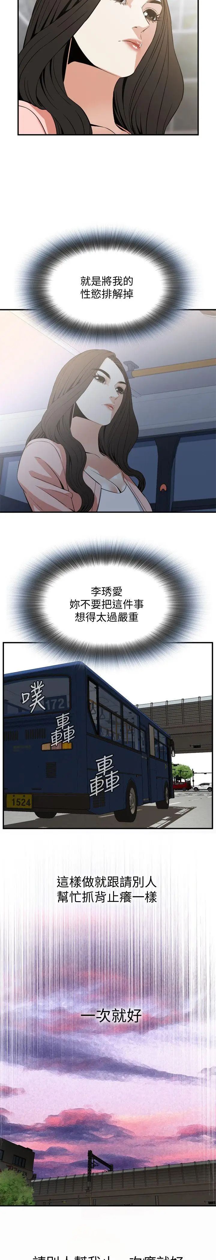 偷窥第122话-<第2季最终话>自己撩起裙子的琇爱