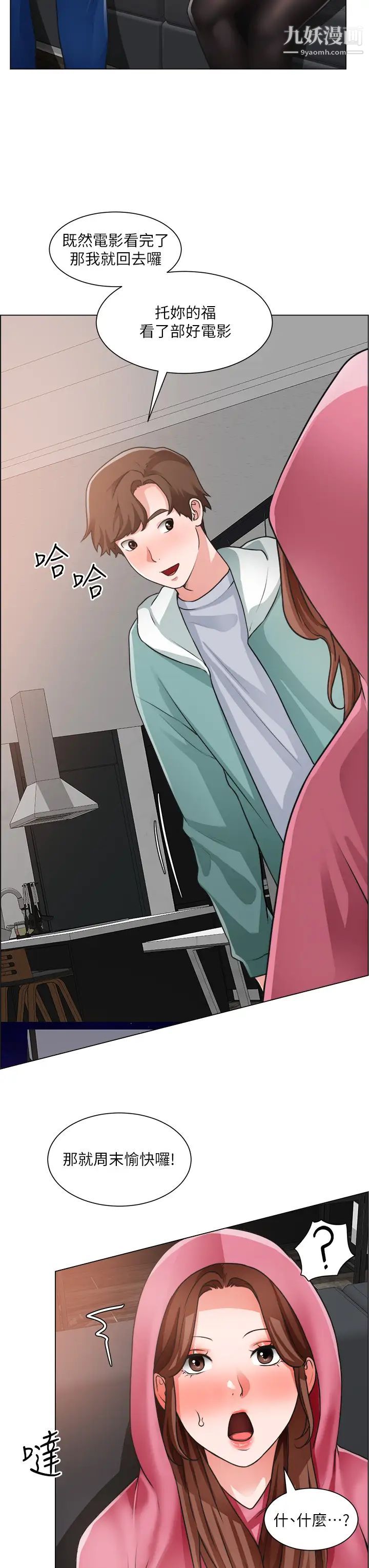 誠徵粗工第26話-我們…被發現瞭!