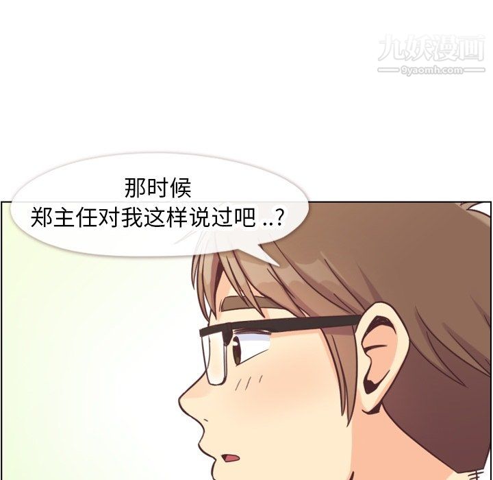 鄭主任為何這樣第89話