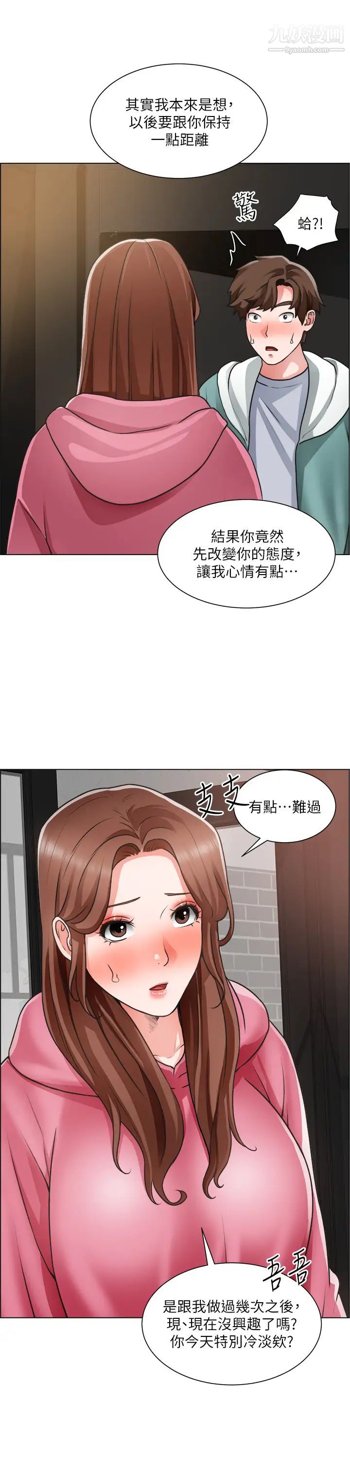 诚征粗工第26话-我们…被发现瞭!