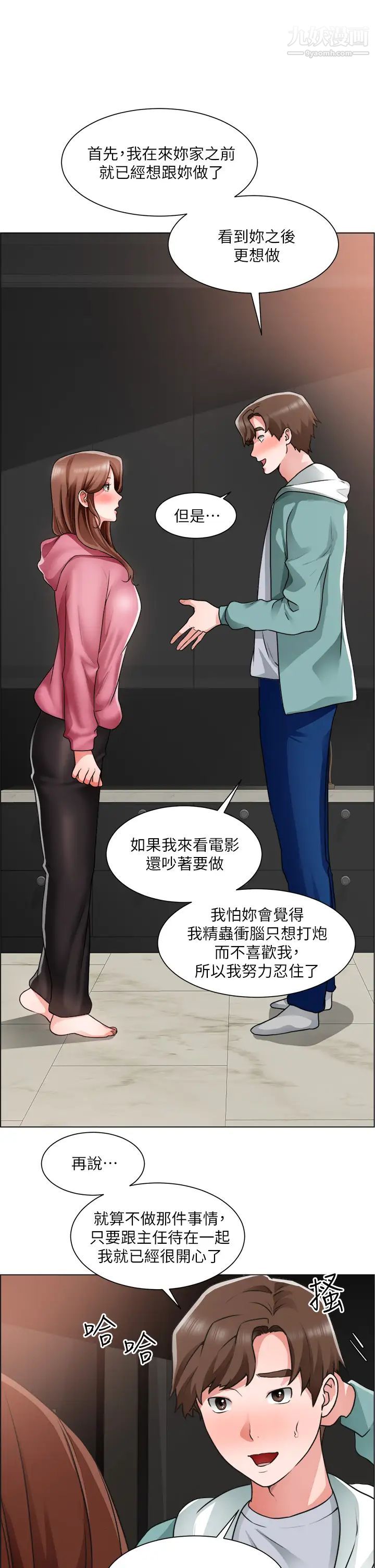 诚征粗工第26话-我们…被发现瞭!