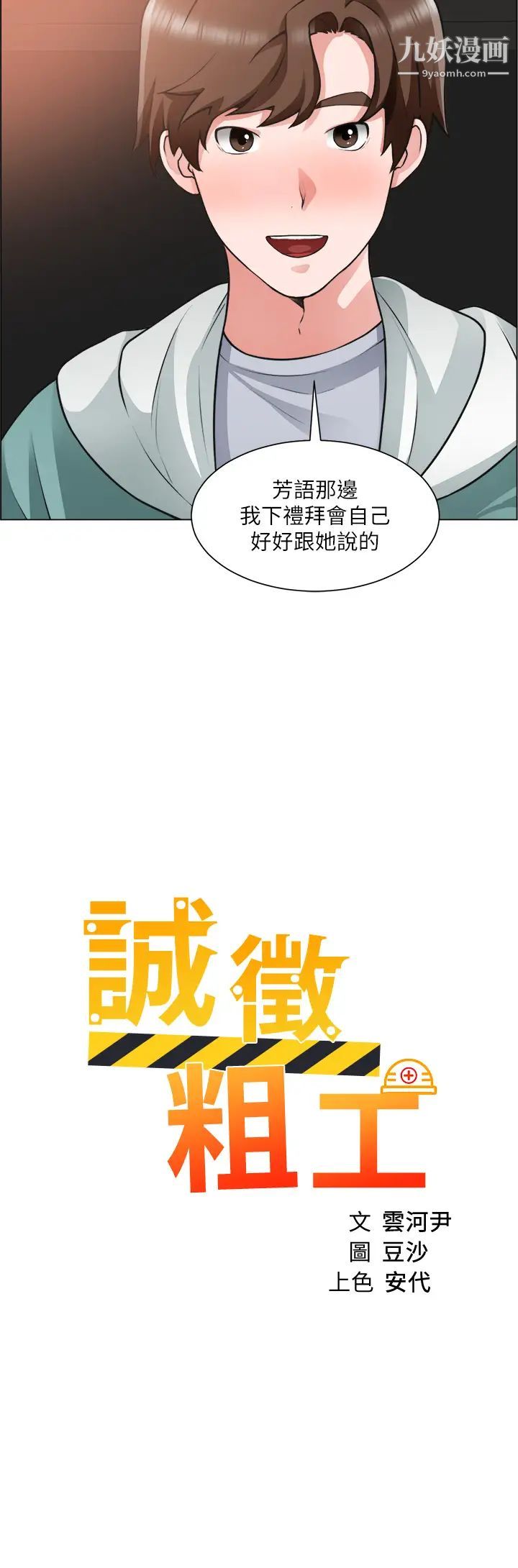 诚征粗工第27话-要用嘴帮你吗?