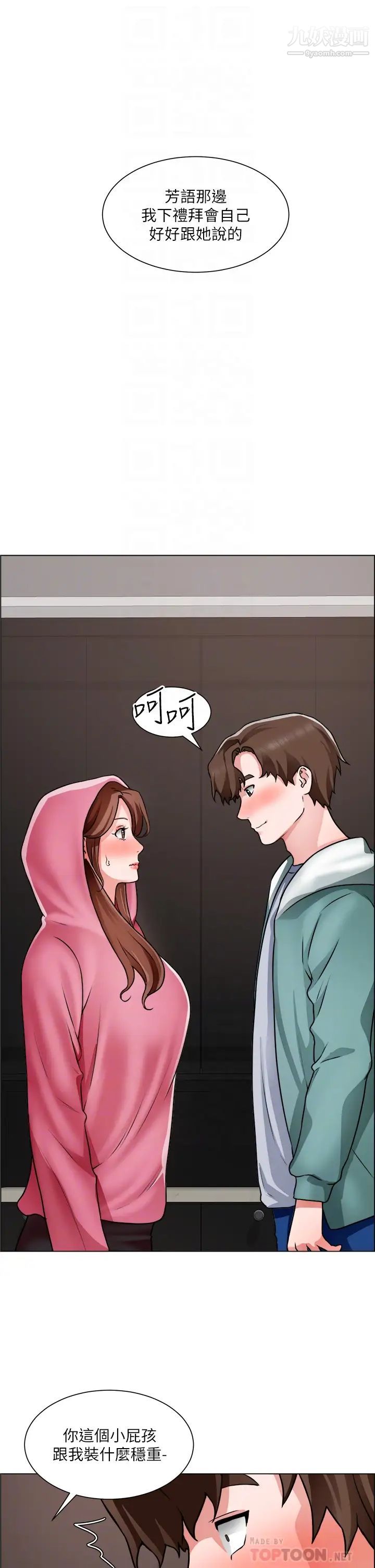 诚征粗工第27话-要用嘴帮你吗?