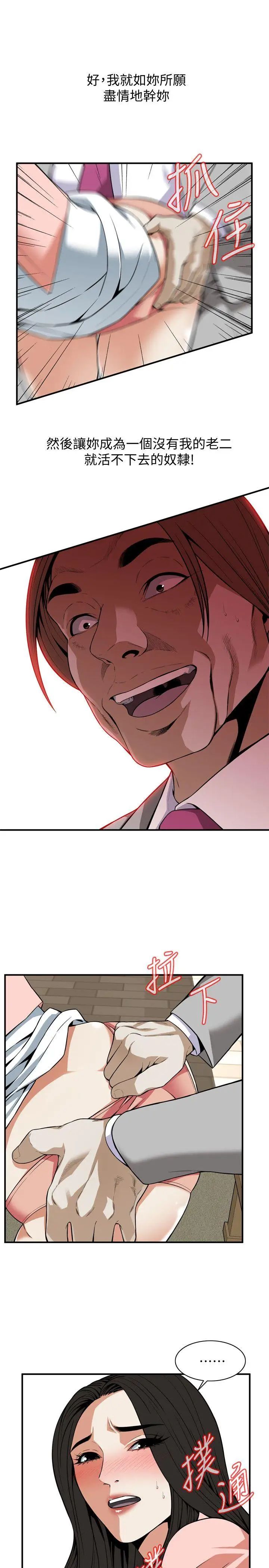 偷窥第123话-<第3季>挑起男人慾望的女人