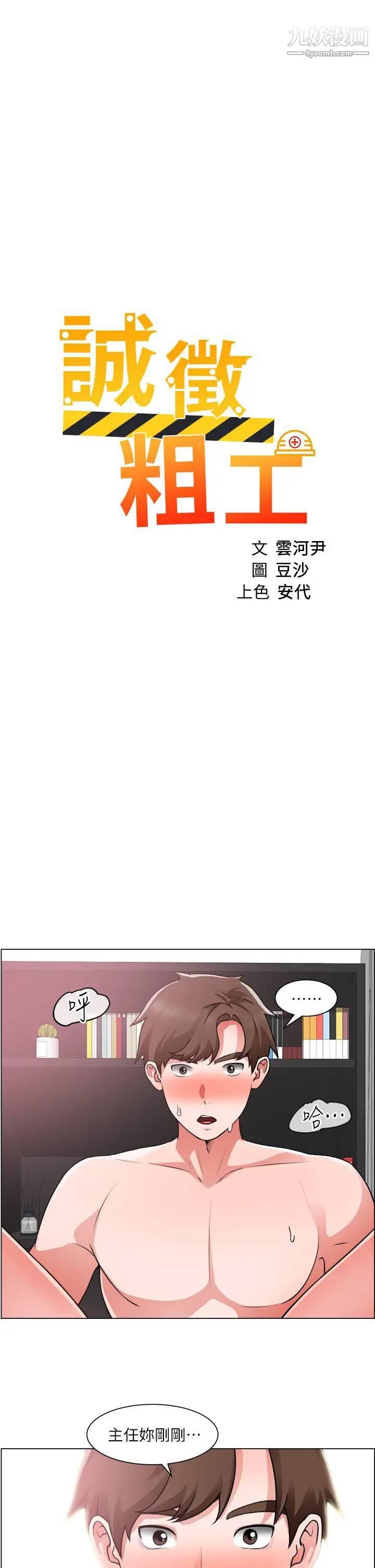 誠徵粗工第29話-主任的秘密玩具