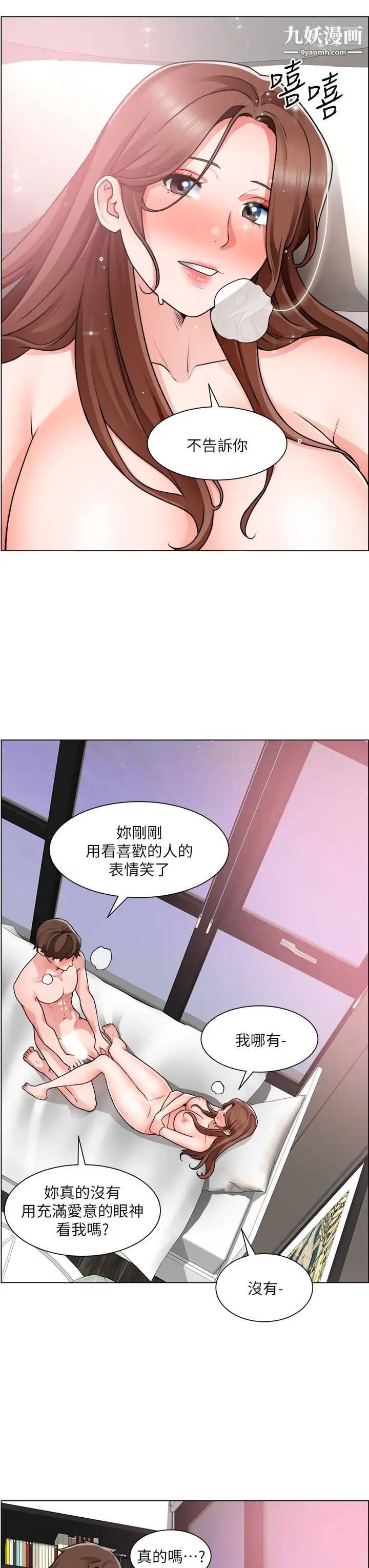 诚征粗工第29话-主任的秘密玩具