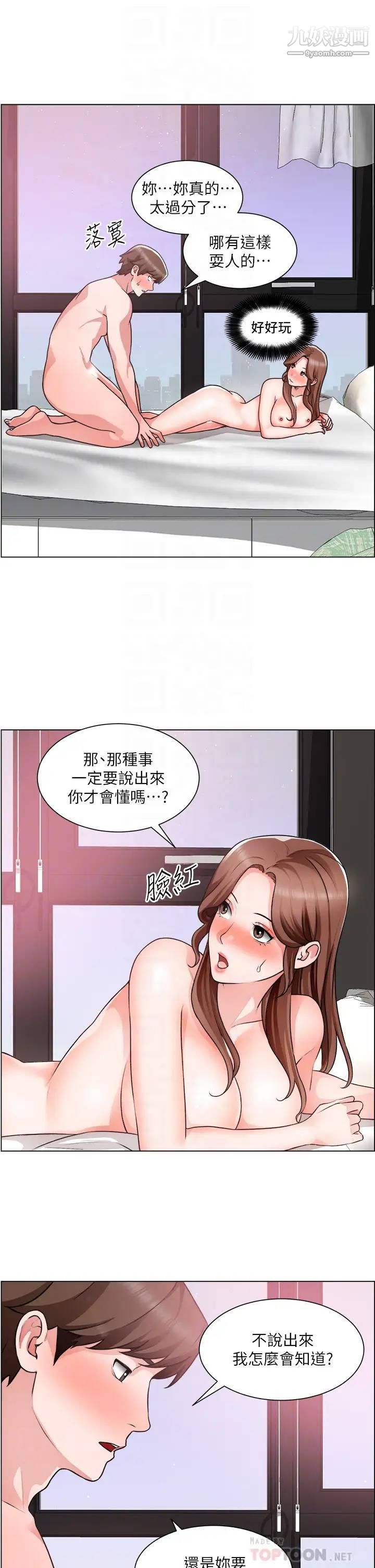 诚征粗工第29话-主任的秘密玩具