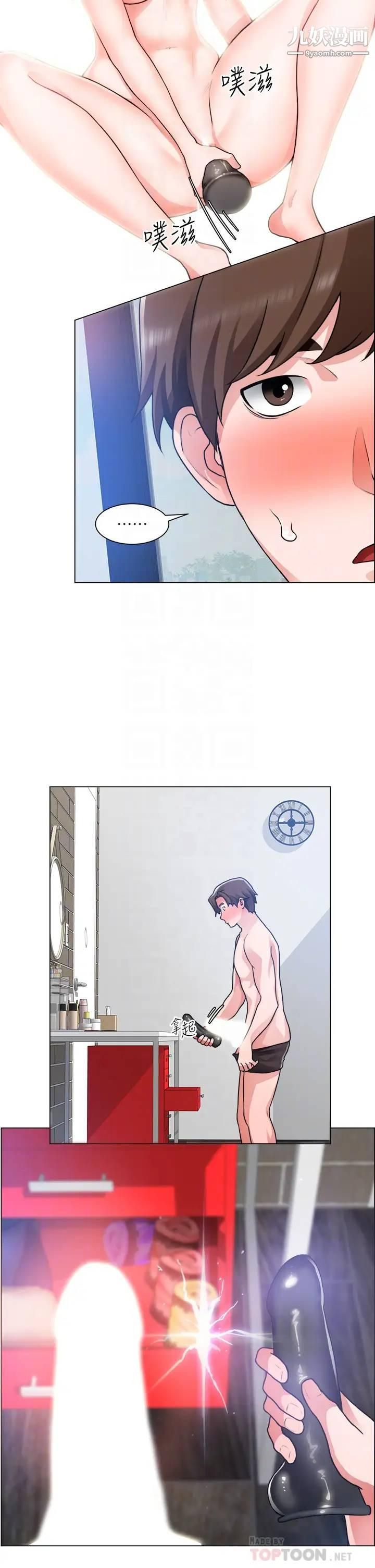 誠徵粗工第29話-主任的秘密玩具