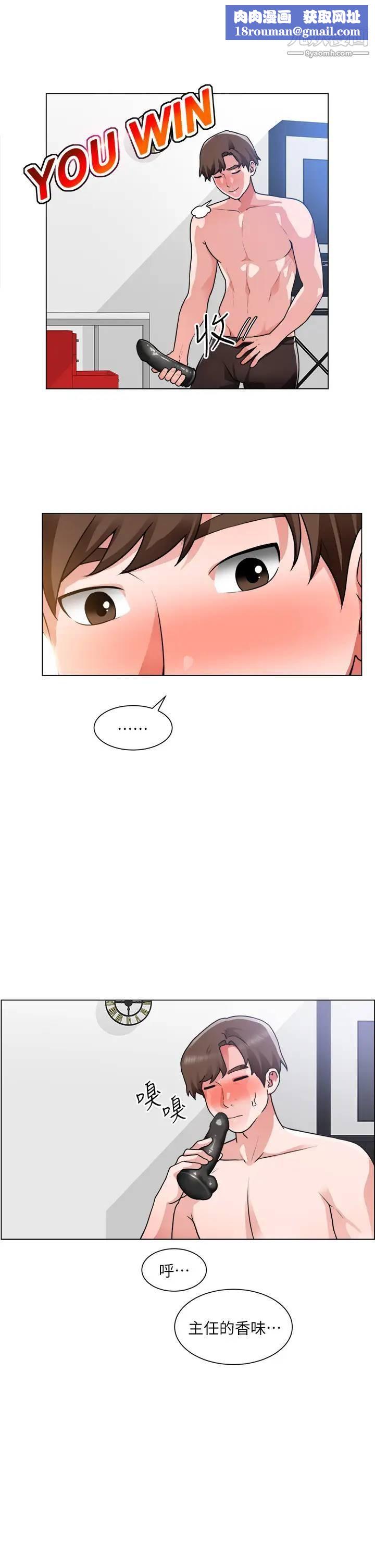 诚征粗工第29话-主任的秘密玩具