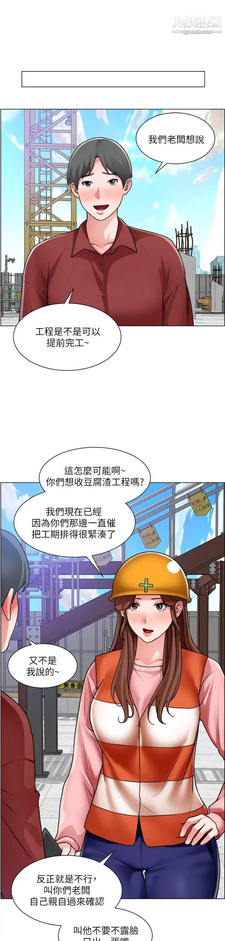 誠徵粗工第29話-主任的秘密玩具