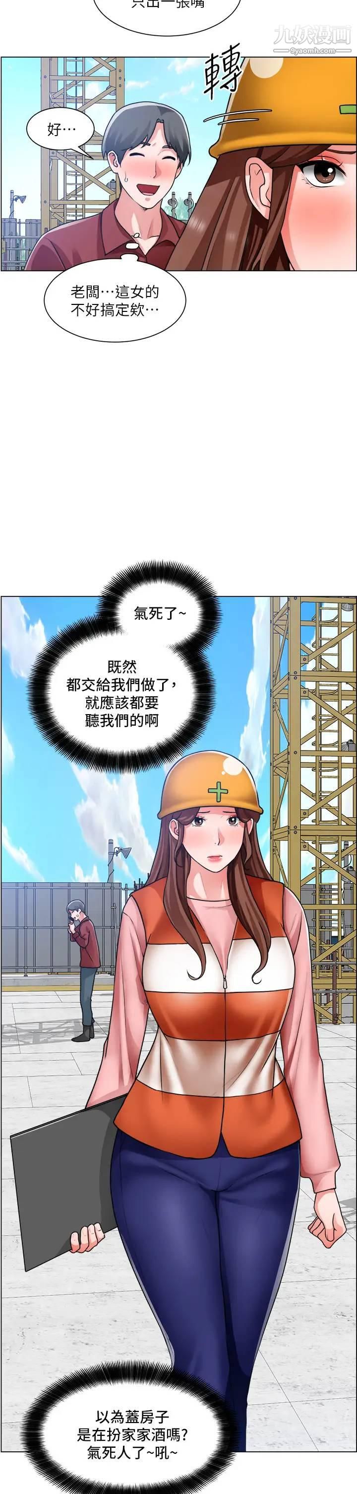 誠徵粗工第29話-主任的秘密玩具