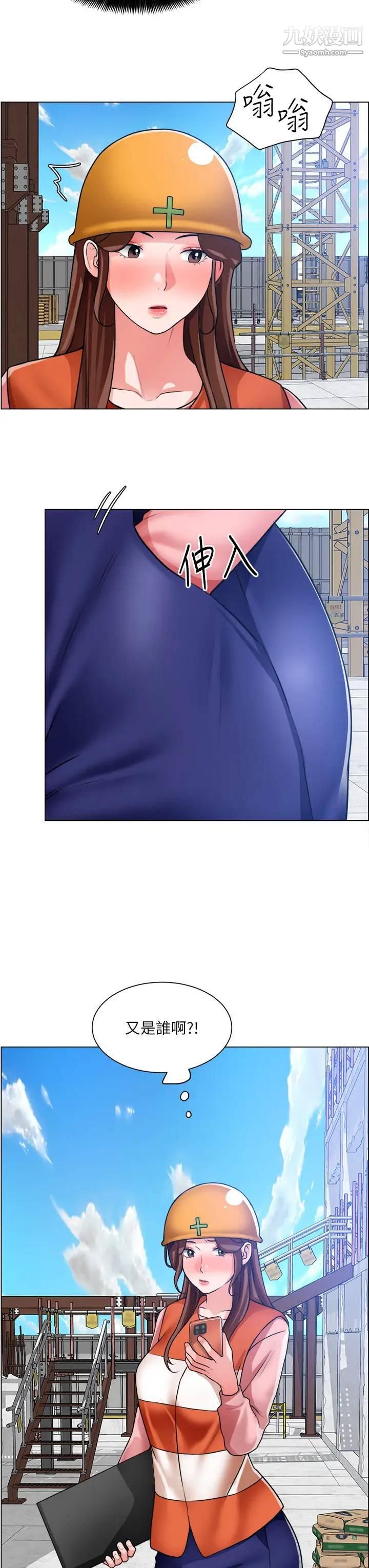 誠徵粗工第29話-主任的秘密玩具