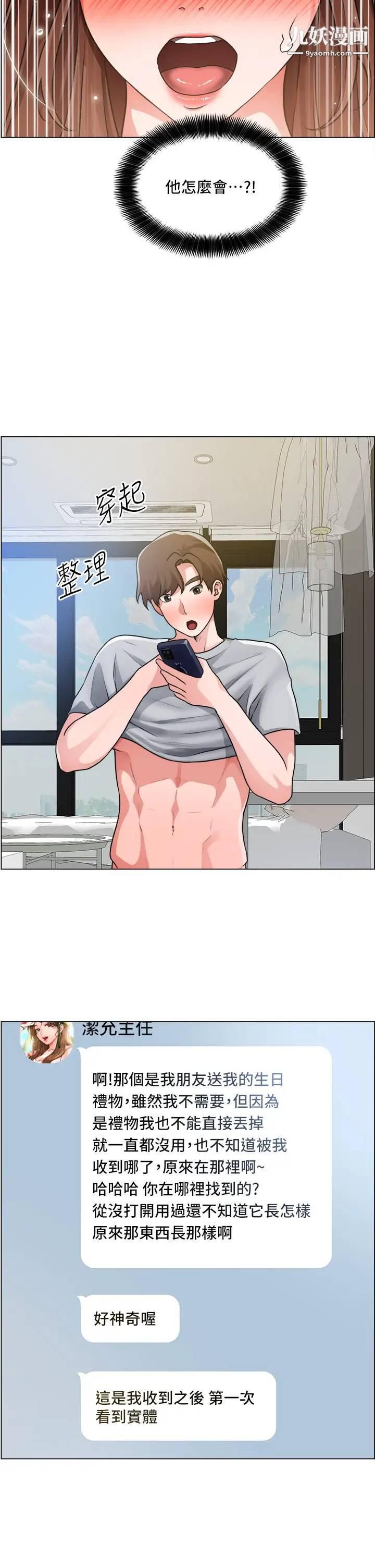 诚征粗工第29话-主任的秘密玩具