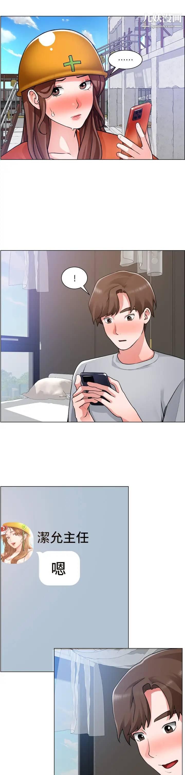 诚征粗工第29话-主任的秘密玩具