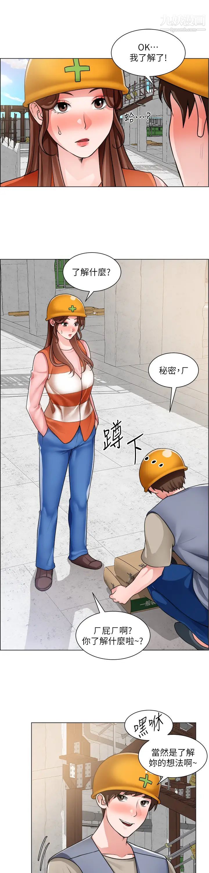 诚征粗工第30话-激情的午休时间