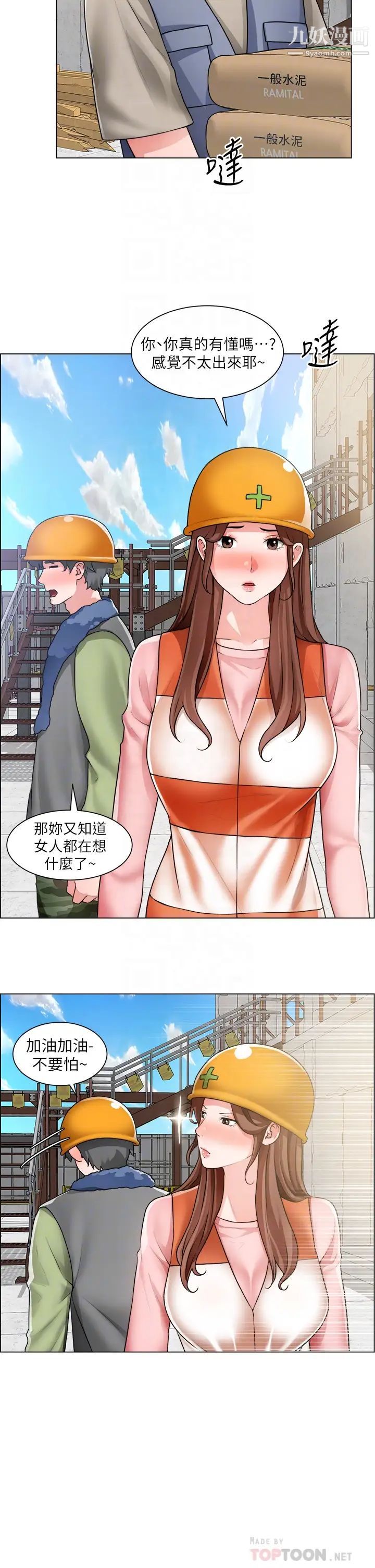 诚征粗工第30话-激情的午休时间